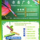 萬州區(qū)方圓廣告圖文部