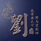 刘中军17612893680