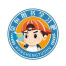 荣恒图书学习吧