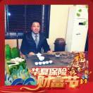 珠江青少年， 郑富意