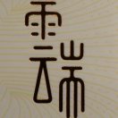 云端-维声编曲网