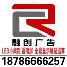 A貴州融創(chuàng)廣告靜芯光顯18786666257