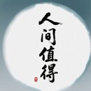 陈弈辰