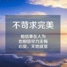 守候