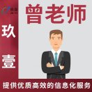 A玖壹软件曾老师