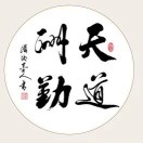 在路上～晖子