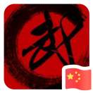 金庸无影的头像-秀琴曲谱网