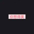 江哥的头像