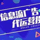  意诚网络-信息流广告开户运营