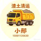 A小邢渣土清运