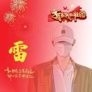 我很快乐的头像-方舟游戏