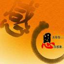 风轻云淡