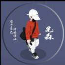 面先生的头像