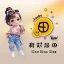 薯我莫薯🥔🥬