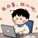 Java开发工程师