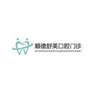 舒美口腔門(mén)診部（可刷醫(yī)保卡）
