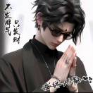 🚬᭄信命ঞৣঁ不认命᭄[🍻]