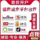 A四大搜开户(推广)