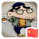 ╭☞  【帅锅东】