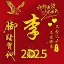 李胜永