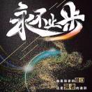 久泰模具～陈生