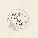 思思｜中高考提分的头像 