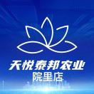 天悦泰邦农业（院里店）