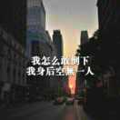 陈先生的头像