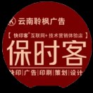 保時(shí)客～云南聆楓廣告15887876750