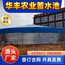 AA华丰装配式蓄水池订制厂家