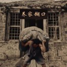 许国富