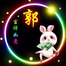 郭齐奋-咖脉互联