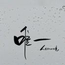 李先生
