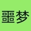 已停用