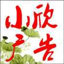 小欣廣告_吳平