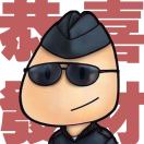 李孟博