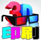 A聯(lián)凱3D印刷李海南-15918663900