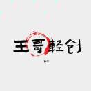 用户54229361的头像-VAM®克苏恩资源社区