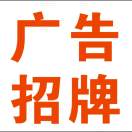 AA广告  不锈钢18022125723