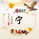 罗刹海市