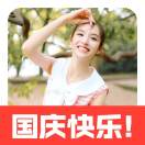 国庆