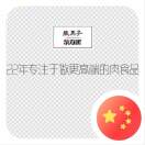 乐力趣@马航飞-风行者社区