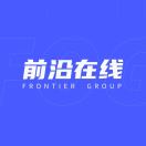 前沿在线
