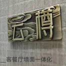 藝龍&云樽馮露英18700771233