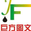 巨方图文广告18984733540