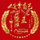 u客直谈实名认证王先生