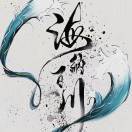 @白