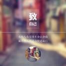 あ街燈下き的回憶