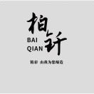 上海柏钎木业，曼卡思新型材料