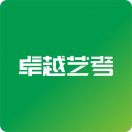 西安卓越藝考